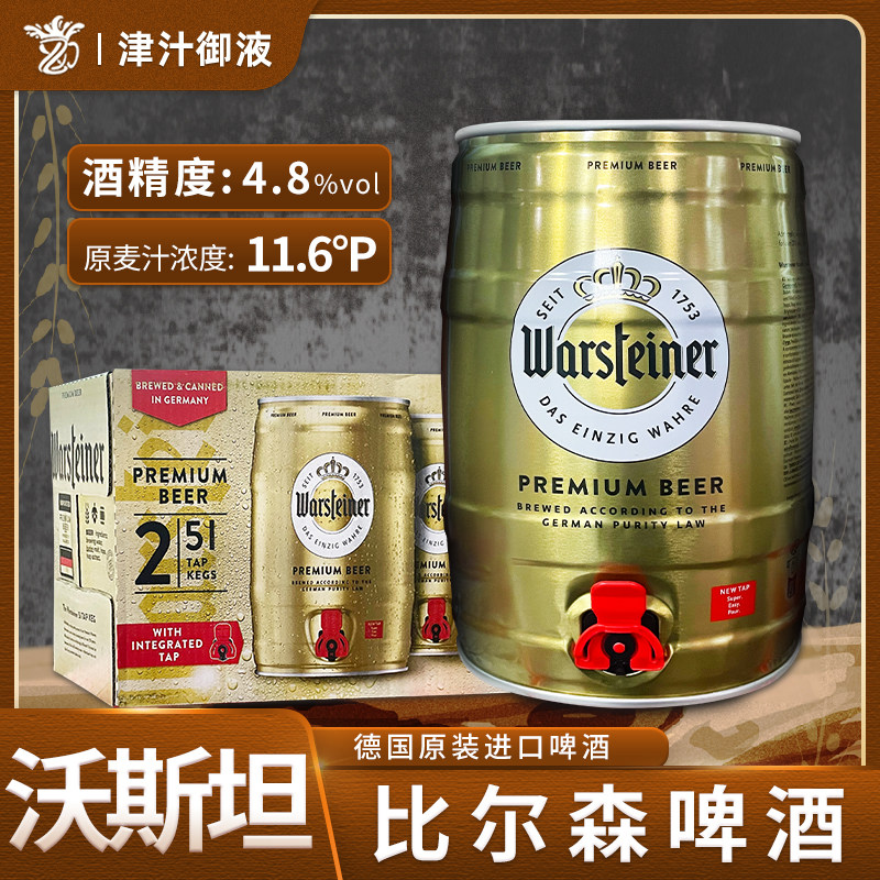 德国原装进口沃斯坦比尔森啤酒5L桶装皮尔森大桶装特价促销清仓,酒类,啤酒,淘宝优惠券,粉丝福利购,淘宝优惠卷