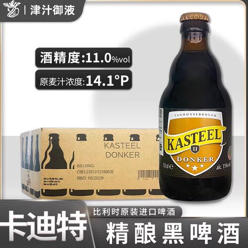 比利时进口修道院精酿啤酒Kasteel卡迪特三料四料黑啤水果白啤装