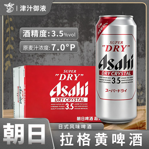 朝日啤酒Asahi超爽3.5度啤酒500ml*24罐整箱新品上市