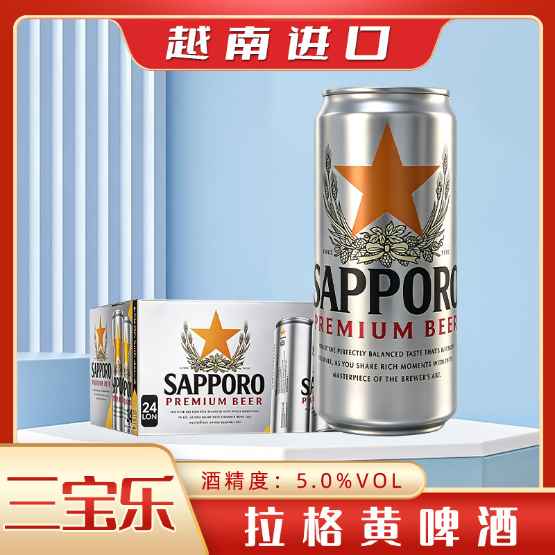 三宝乐拉格黄啤酒越南24罐5.0