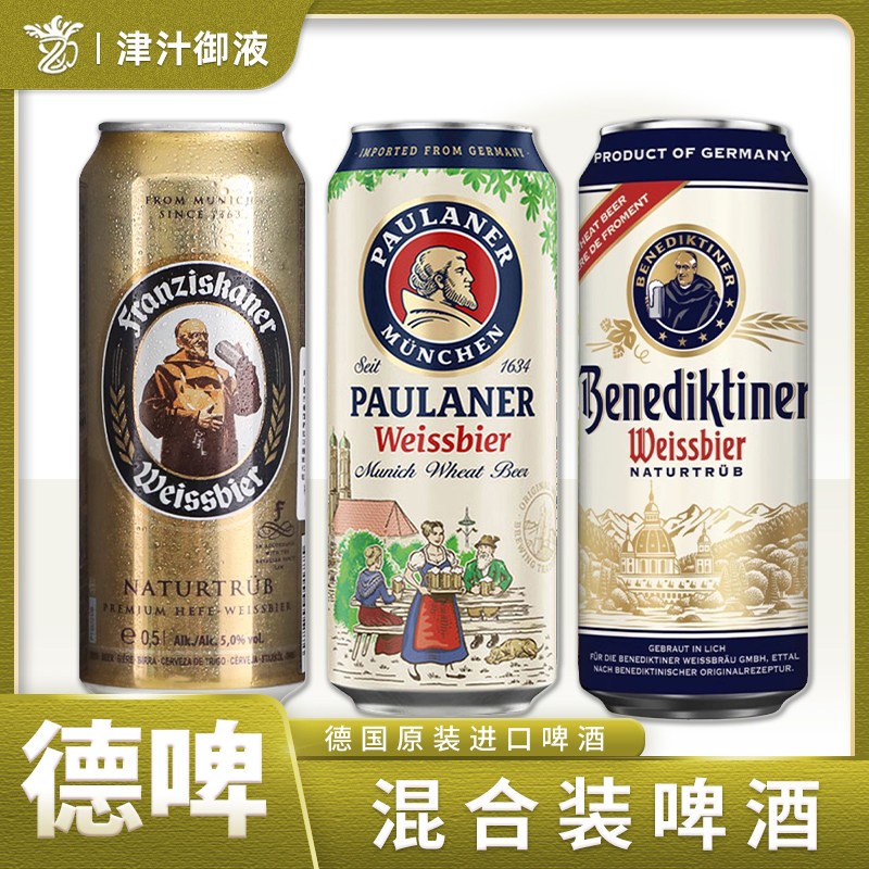 组合装德国进口百帝王教士柏龙保拉纳小麦白啤酒500ml精酿啤酒