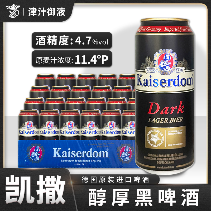德国原装进口凯撒黑啤酒kaiserdom 500ml*24罐装凯斯特姆