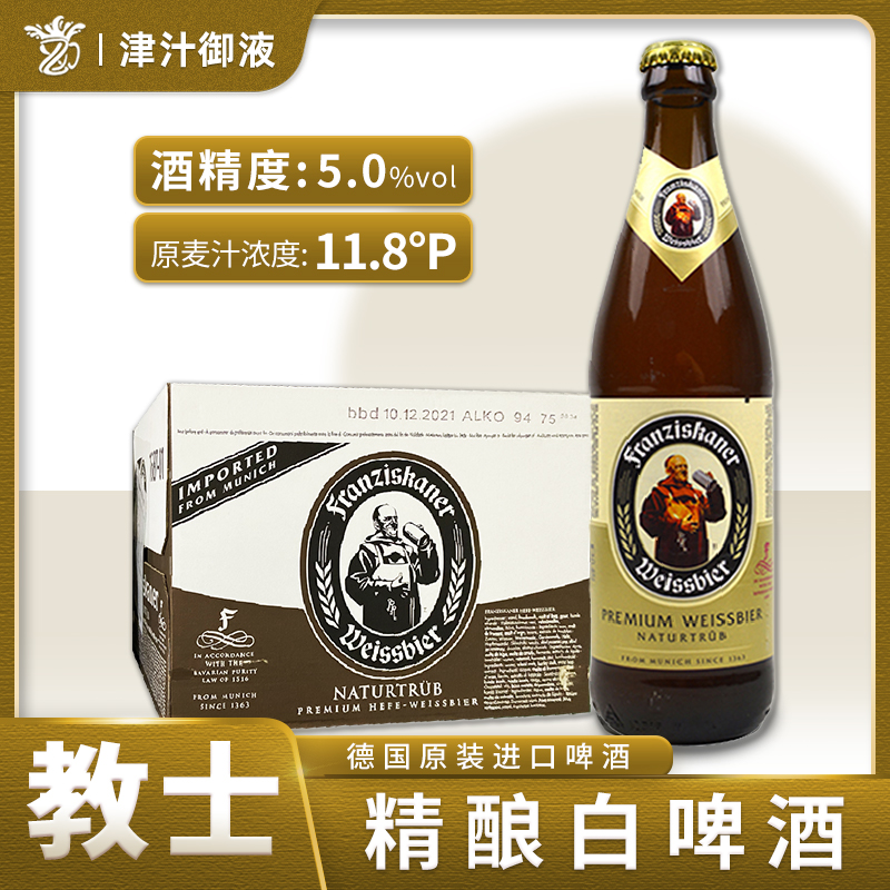 26年到期德国原装进口教士啤酒500ml*20瓶装精酿教士小麦白啤酒