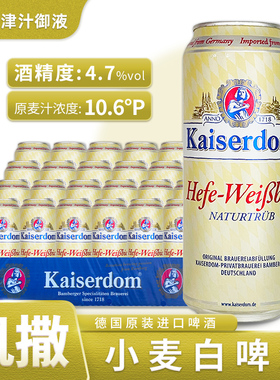 新酒德国原装进口凯撒小麦白啤酒浑浊原浆500ml*24罐整箱精酿