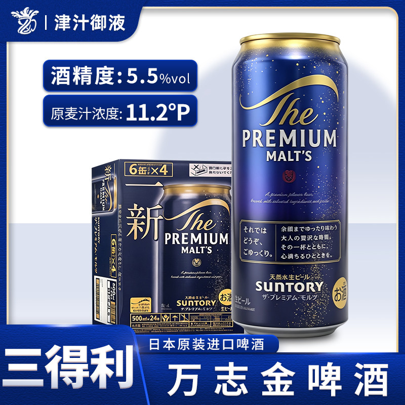 三得利日本进口天然水神泡啤酒