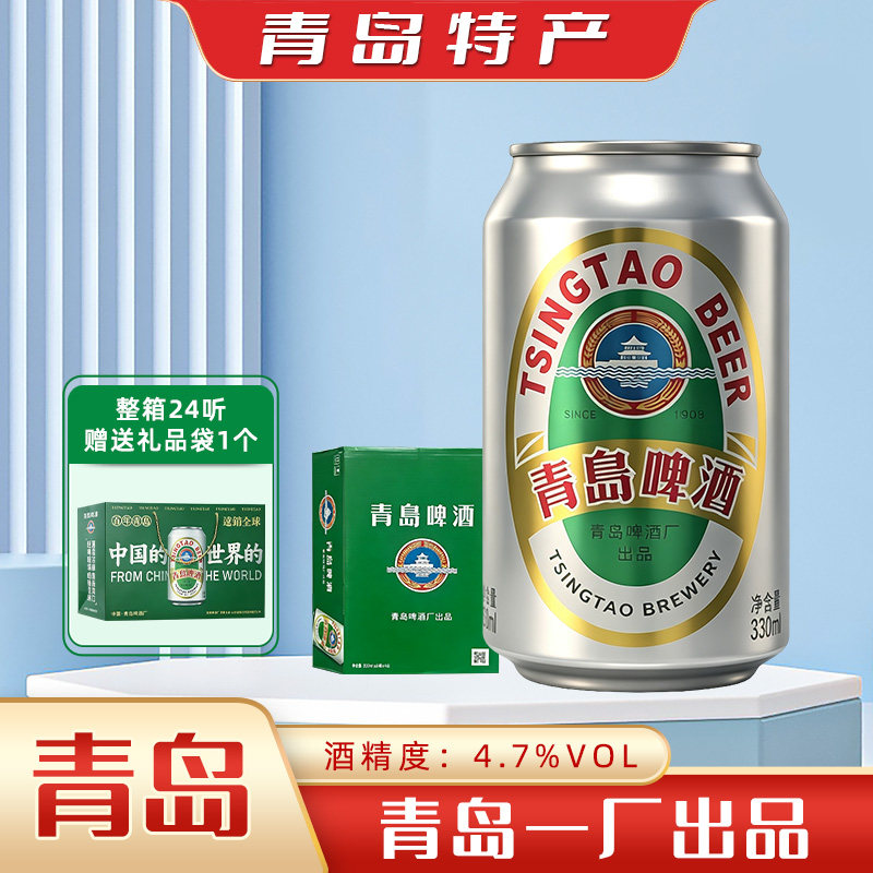 青岛啤酒整箱24听330ml一厂出品