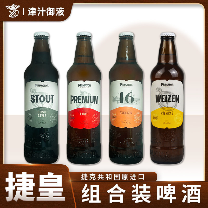 捷克皇家进口精酿世涛白啤6瓶