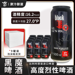 比利时原装 进口黑魔高浓度16.2度强劲烈性拉格啤酒500mL