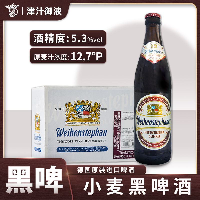 德国进口唯森啤酒小麦黑啤酒500ml*20瓶装整箱唯森精酿啤酒酵母型