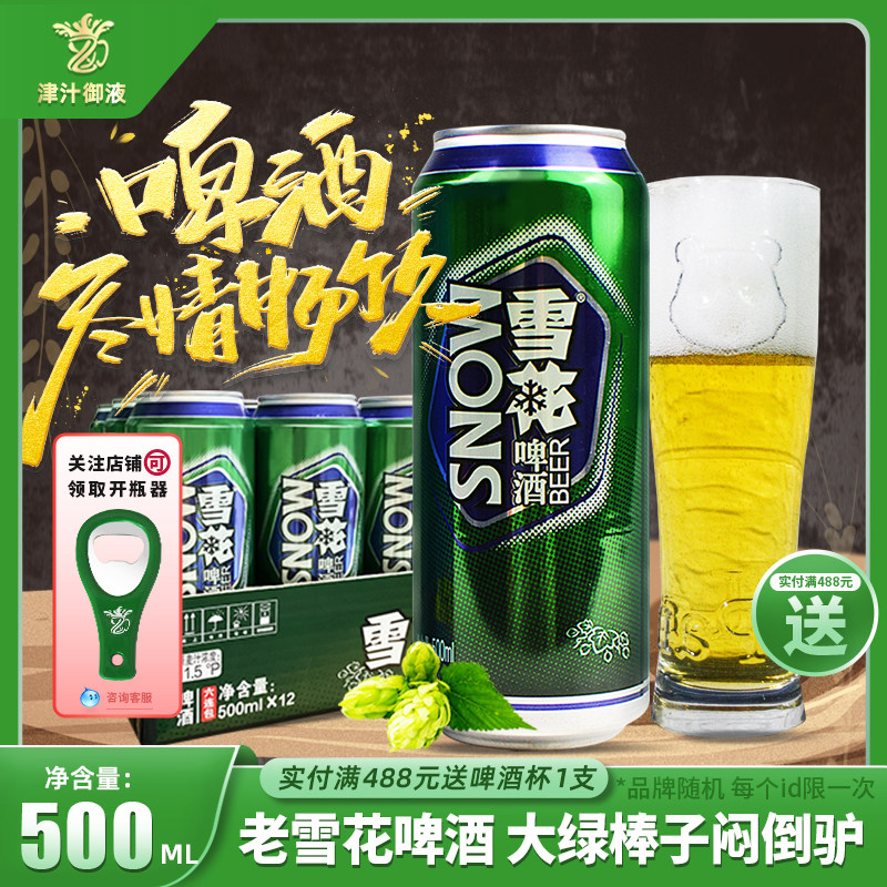 东北沈阳特产老雪花啤酒500ml*12罐装整箱清仓特价闷倒驴大绿棒子