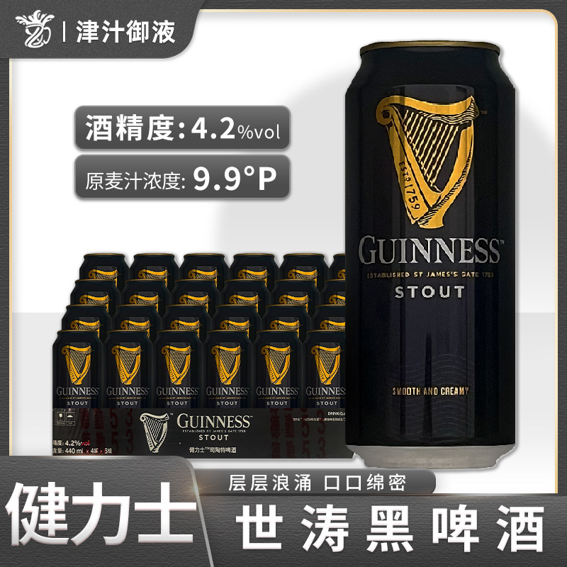 爱尔兰品牌健力士黑啤酒世涛氮气440ml*24听装整箱精酿,酒类,啤酒,淘宝优惠券,粉丝福利购,淘宝优惠卷