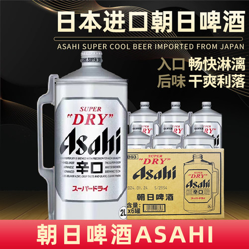 日本原装进口朝日ASAHI超爽啤酒