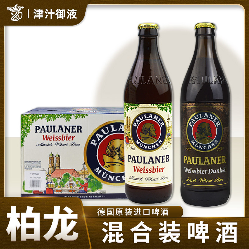 新日期德国原装进口柏龙啤酒小麦白500ml瓶装整箱保拉纳柏龙啤酒