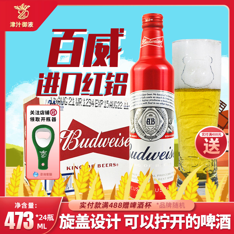 美国原装进口百威红铝473ml*24罐装整箱淡色拉格铝罐美式拉格旋盖