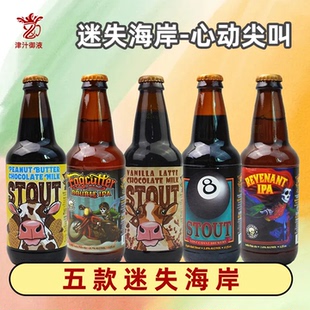 多口味组合 美国进口迷失海岸花生酱牛奶黑8世涛亡魂精酿啤酒