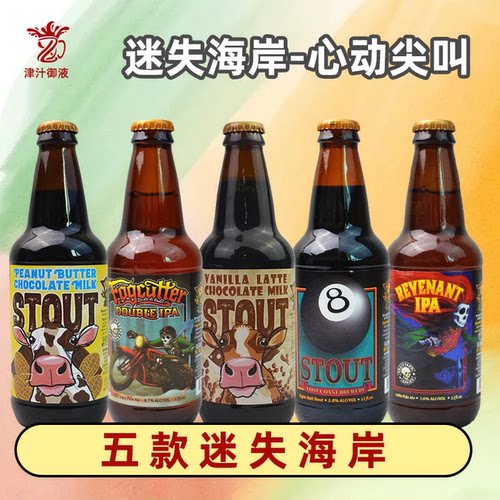 美国原装进口迷失海岸精酿啤酒