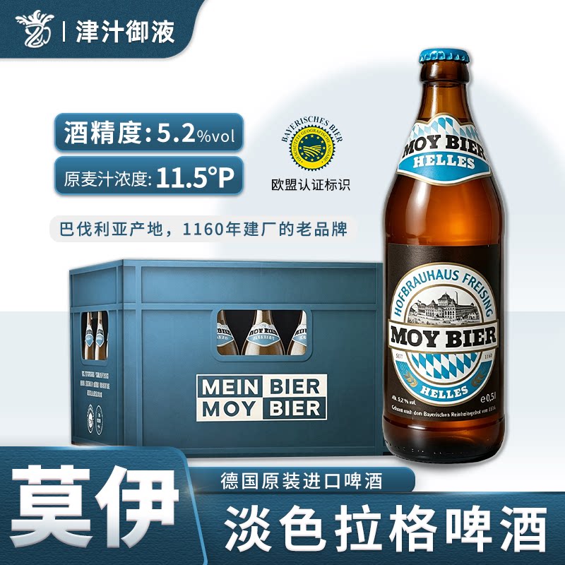 德国莫伊淡色拉格啤酒5.2度