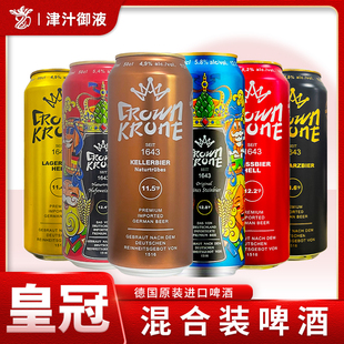 德国原装进口皇冠精酿小麦白啤酒500ml*6罐岩石黄啤黑啤原浆窖藏