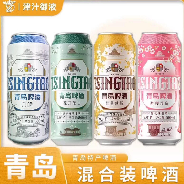 新日期青岛啤酒500ml*12罐白啤樱花味桂花味茉莉花味白啤整箱组合