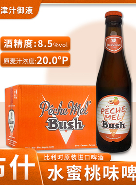 比利时进口Bush布什12度烈性精酿啤酒布什桃子水蜜桃果味330ml