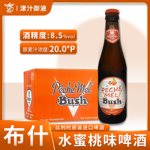 比利时进口Bush布什12度烈性精酿啤酒布什桃子水蜜桃果味330ml