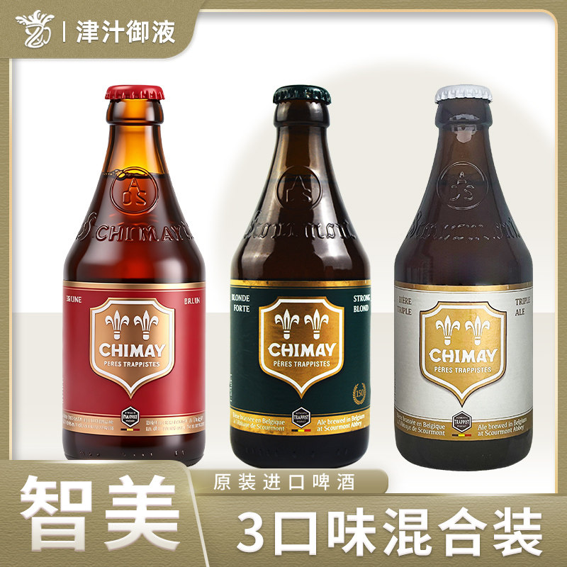 比利时原装进口智美绿帽白帽啤酒330ml*24瓶装修道院精酿三料啤酒