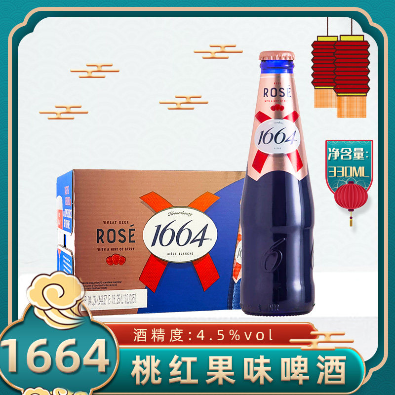 1664莓色桃红红果果味啤酒