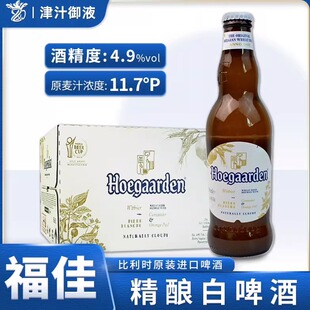 比利时原装进口精酿福佳白啤酒330ml瓶装整箱特价清仓小麦