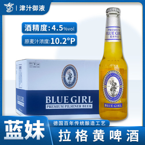 德国工艺酿造BLUE GIRL蓝妹啤酒330ml*24瓶国产拉格黄啤酒