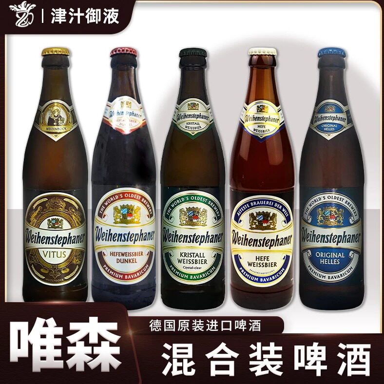 德国进口维森啤酒小麦白啤500ml*20瓶装整箱特价唯森