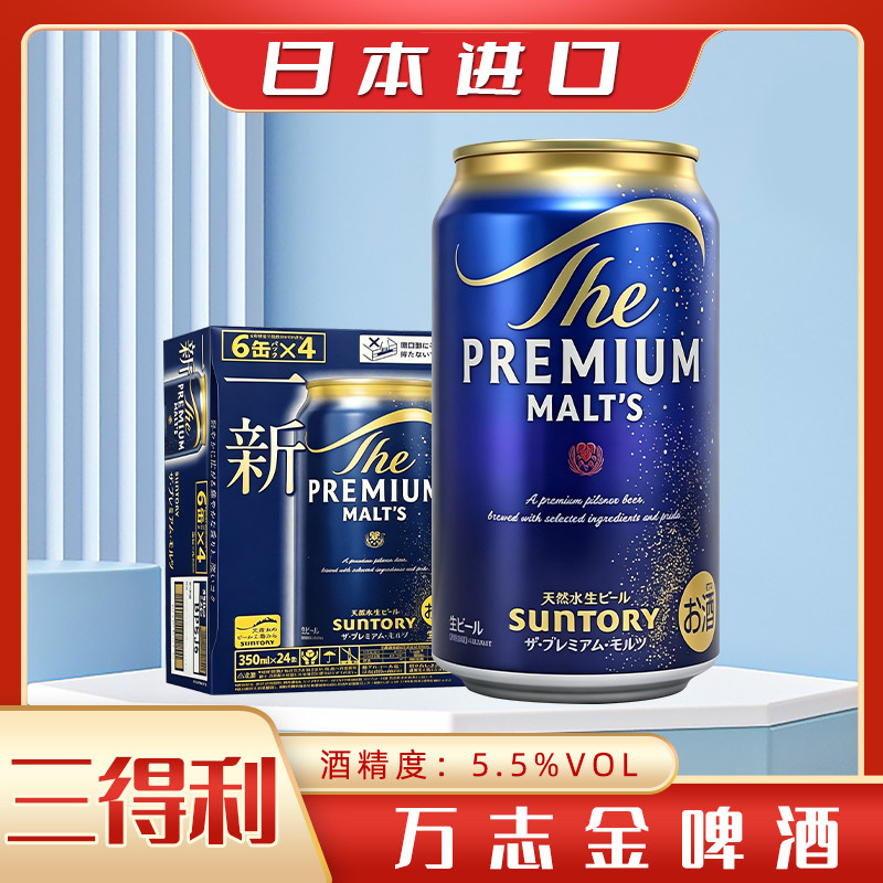 三得利日本进口天然水神泡啤酒