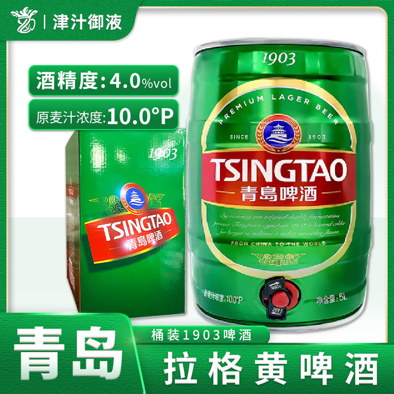 11月新酒青岛啤酒5L桶装1903啤酒精酿拉格黄啤一厂产大桶装,酒类,啤酒,淘宝优惠券,粉丝福利购,淘宝优惠卷