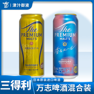 日本原装进口三得利SUNTORY万志啤酒金罐500ml PREMIUM天然水神泡
