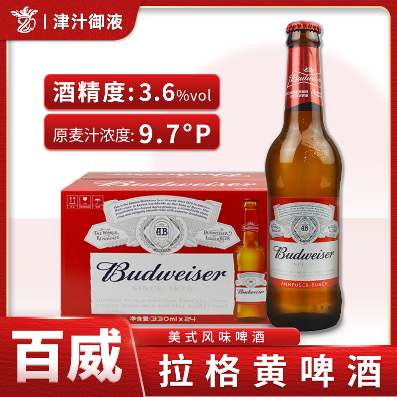 百威啤酒瓶装整箱美式拉格