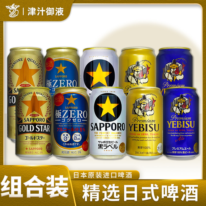 日本进口Sapporo日式三宝乐惠比寿札幌啤酒350ml/500ml*6罐组合装