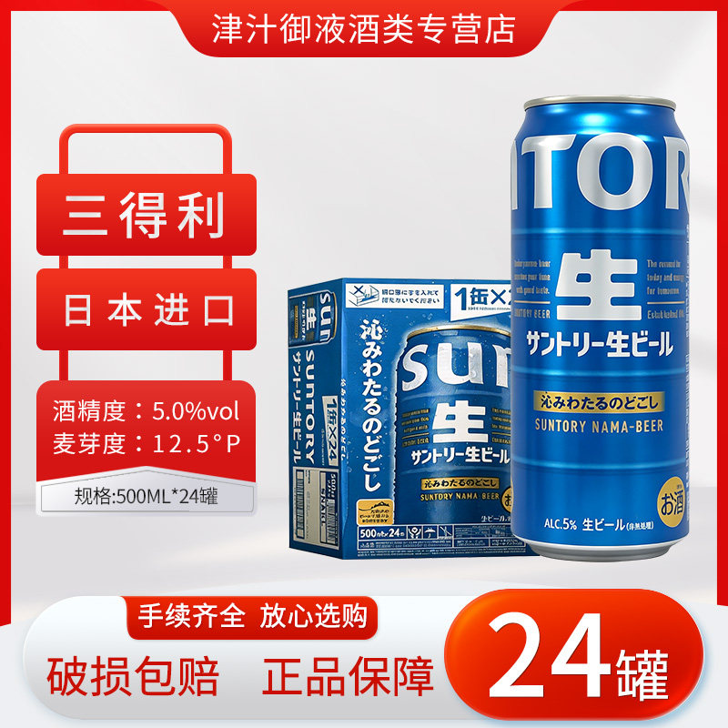 日本进口三得利生啤麦香清爽