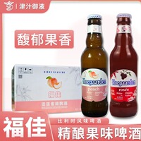 比利时风味福佳玫瑰红248ml*24瓶装精酿小麦白啤酒漾漾蜜桃