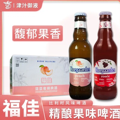 比利时风味福佳玫瑰红248ml*24瓶装精酿小麦白啤酒漾漾蜜桃