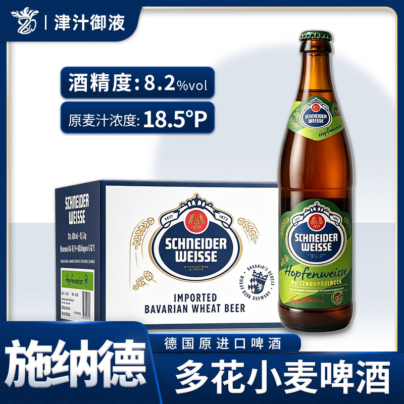 德国原装进口啤酒施纳德5号多花小麦啤酒施纳德拉格精酿啤酒6瓶