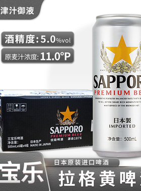 Sapporo日式三宝乐啤酒日本进口札幌啤酒500ml罐装