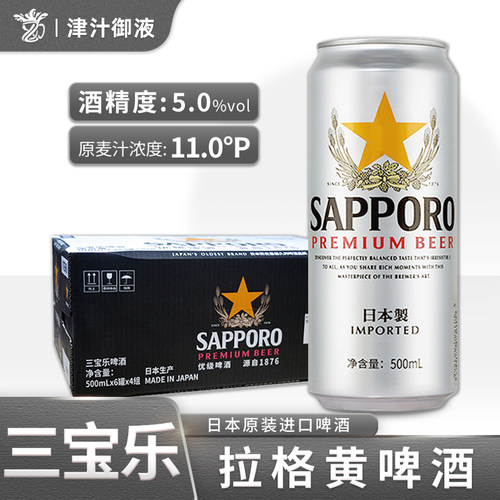 日本进口Sapporo日式三宝乐惠比寿啤酒札幌啤酒500ml*24罐整箱装