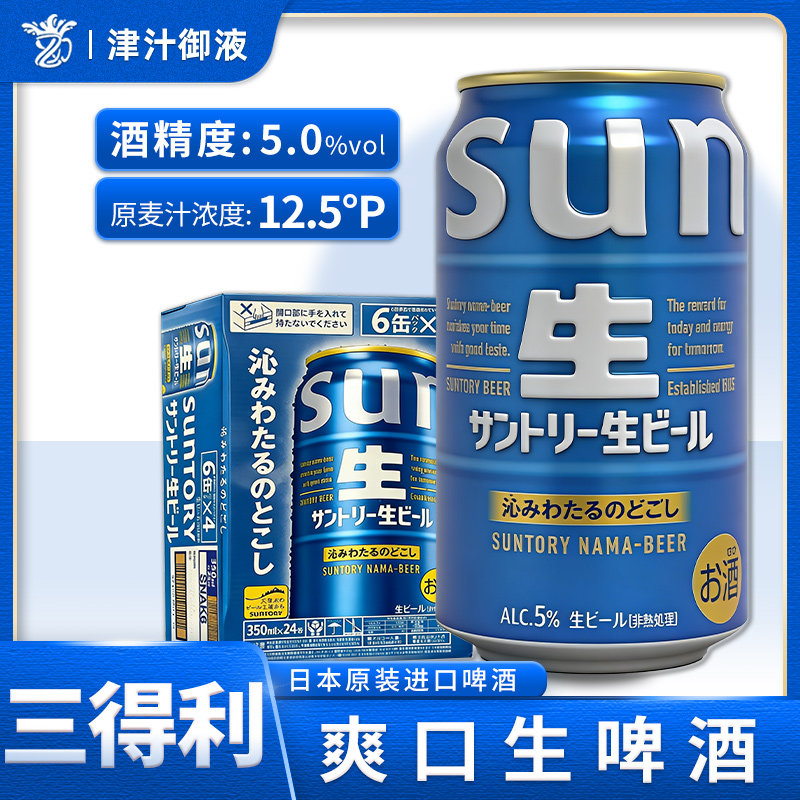 日本进口SUNTORY三得利生啤酒鲜啤酒大麦芽麦香浓郁口感清爽350ml