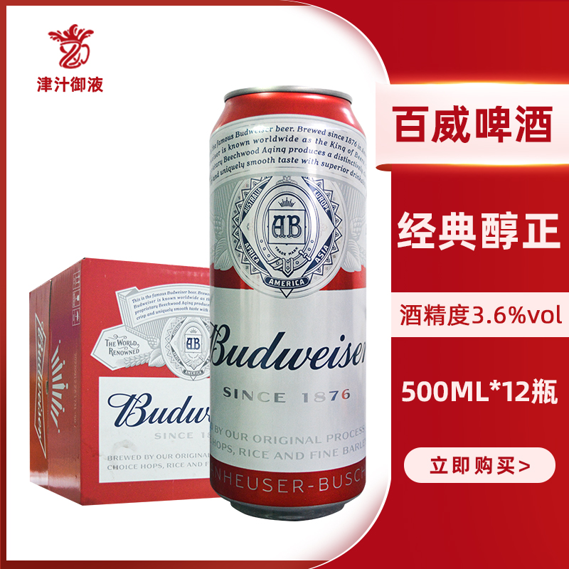 百威啤酒经典500ml *12罐装整箱清仓特价促销美式拉格Budweiser 酒类 啤酒 原图主图