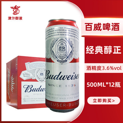 百威啤酒经典500ml*12罐装