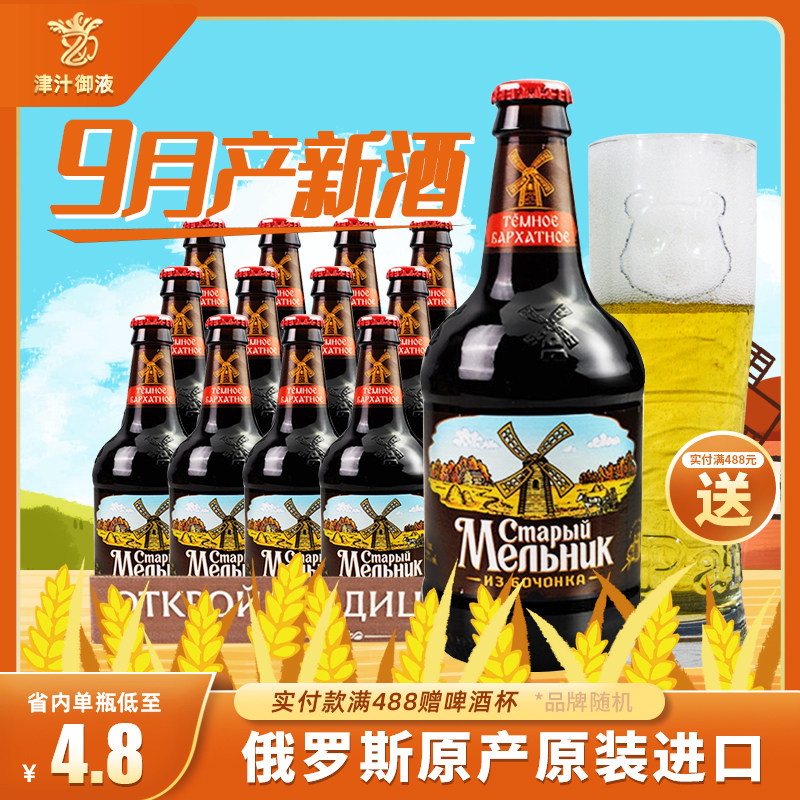 俄罗斯进口老米勒黑啤酒450ml*12瓶装大麦精酿老米乐弥勒