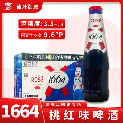 法国品牌克伦堡凯旋1664桃红啤酒250mL*24瓶装整箱果味啤酒