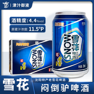 沈阳特产老雪花啤酒330ml 24听11.5度闷倒驴啤酒大绿棒子东北特产