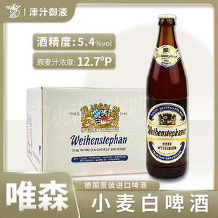 德国原装进口维森啤酒小麦白啤500ml瓶唯森精酿啤酒Weihenstephan