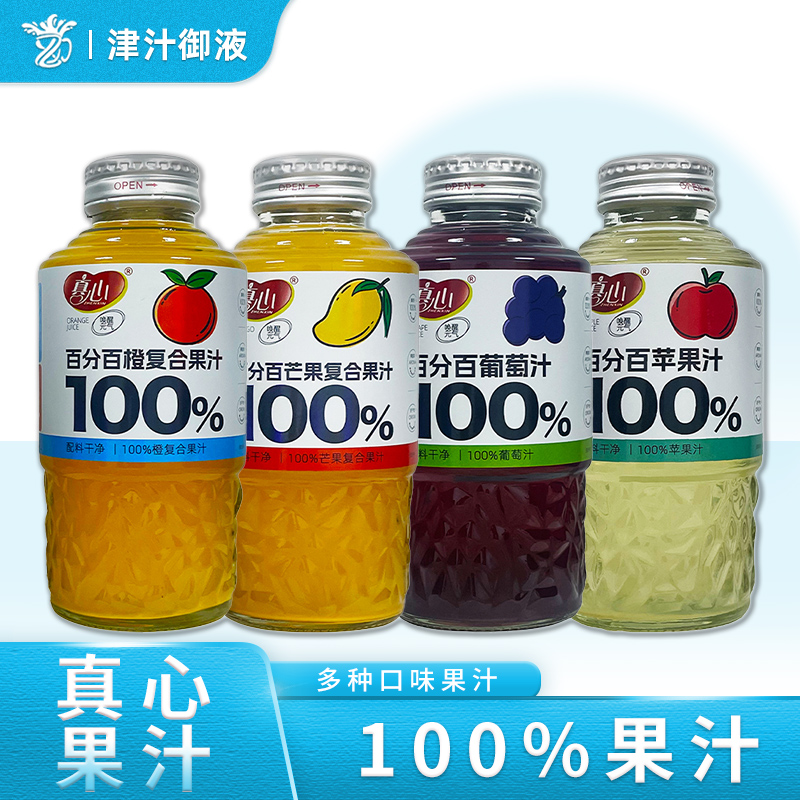 真心100%葡萄汁苹果汁355ml瓶装果汁含量100%复合橙汁芒果汁