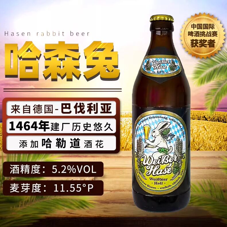 德国原装进口哈森兔子小麦白啤酒小麦黑啤酒500ml*20瓶装巴伐利亚